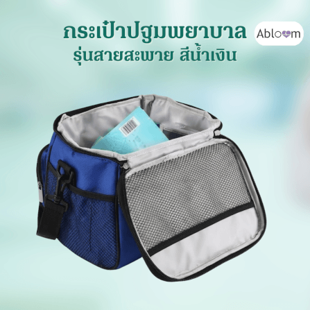 กระเป๋าปฐมพยาบาล ABLOOM 0040248006013_สีน้ำเงิน_3